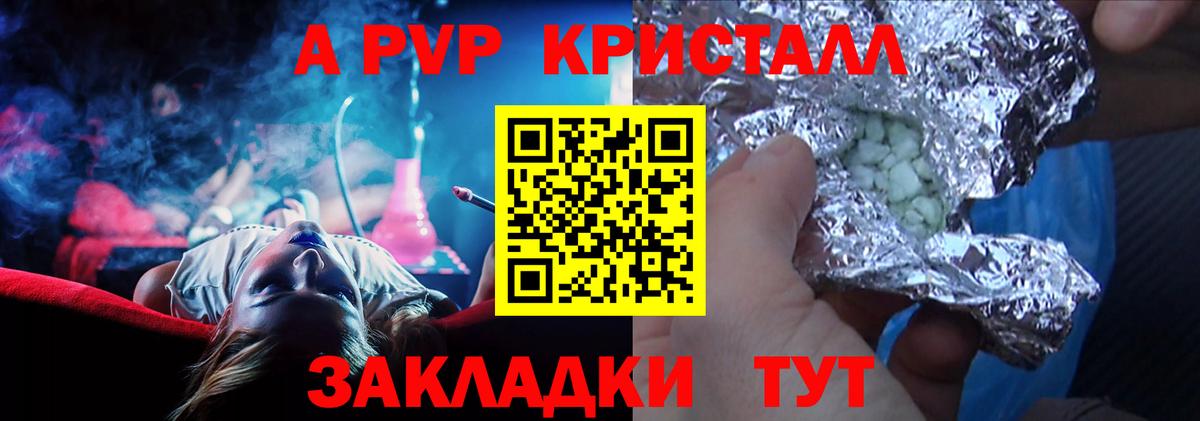 Alpha PVP Crystall Омск