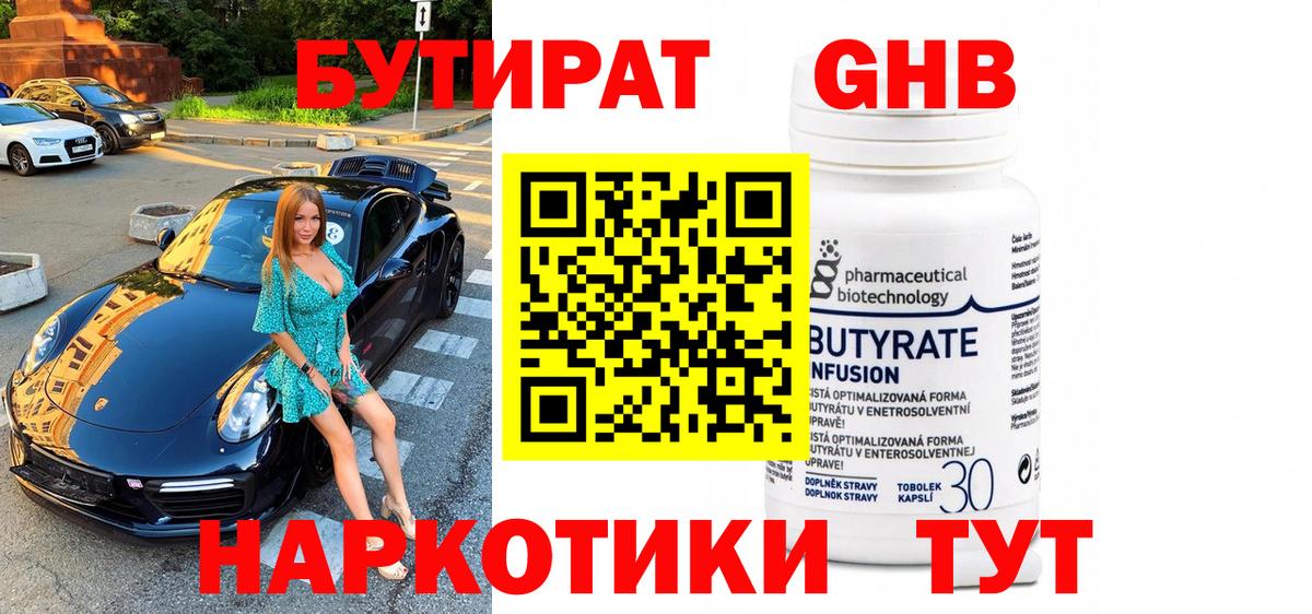 Омск  БУТИРАТ оксибутират  Вход с VPN 