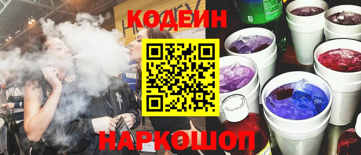Омск  Кодеиновый сироп Lean Purple Drank  Codein Purple Drank  Вход с VPN 